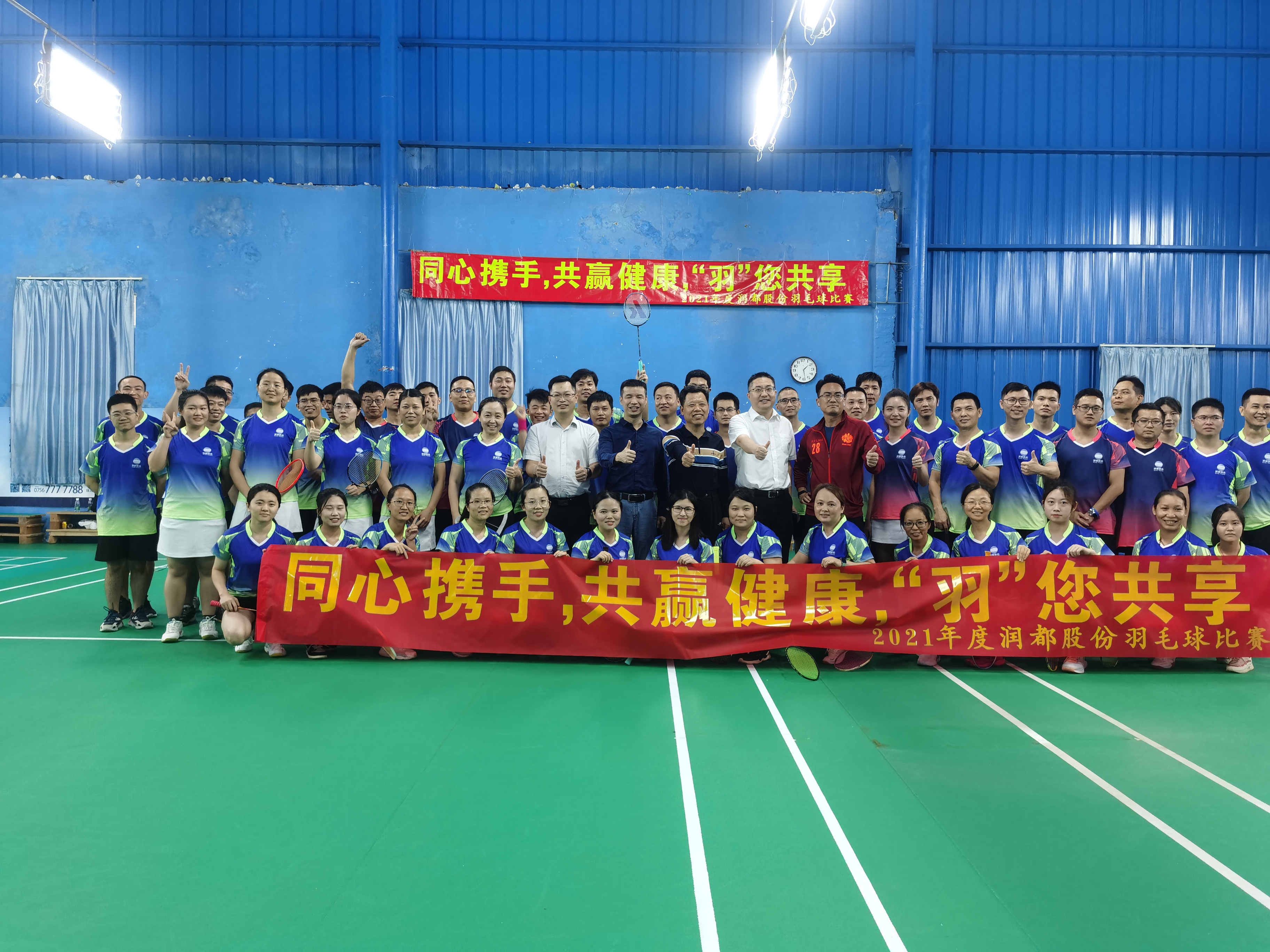 同心攜手，共贏健康，“羽”您同行 | 2021潤(rùn)都羽毛球完美收官！